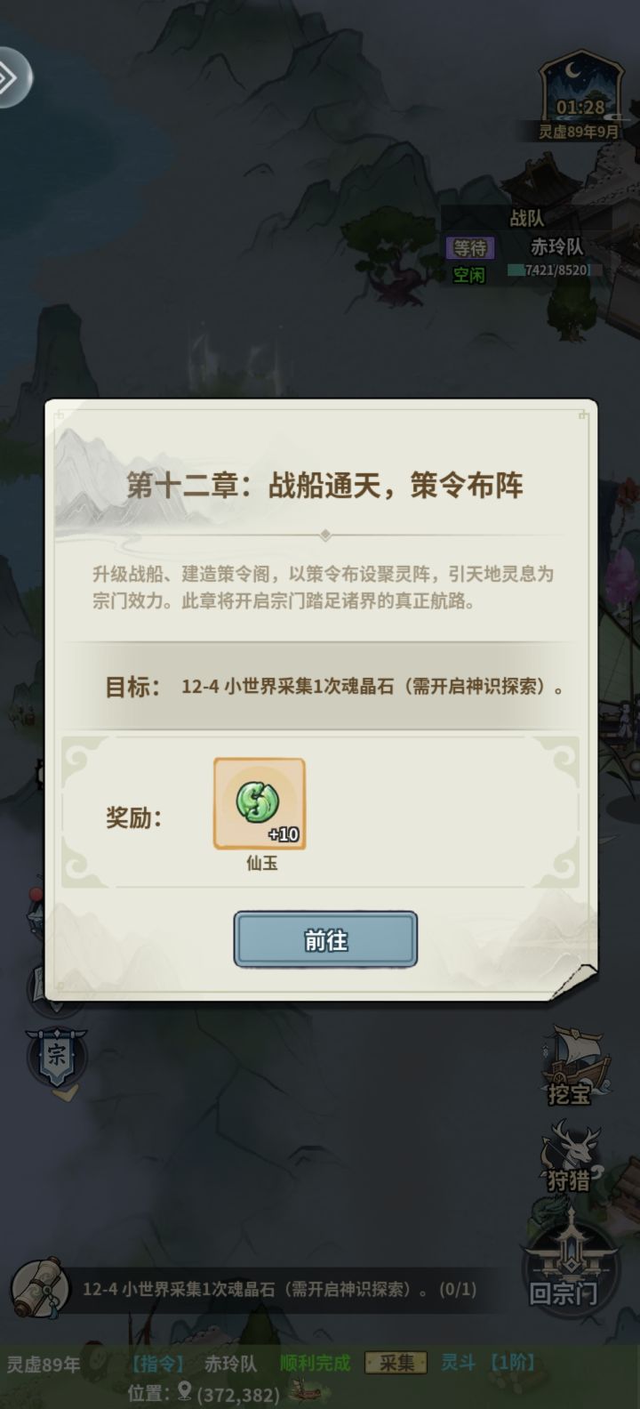 主线任务魂晶石在哪里采集截图