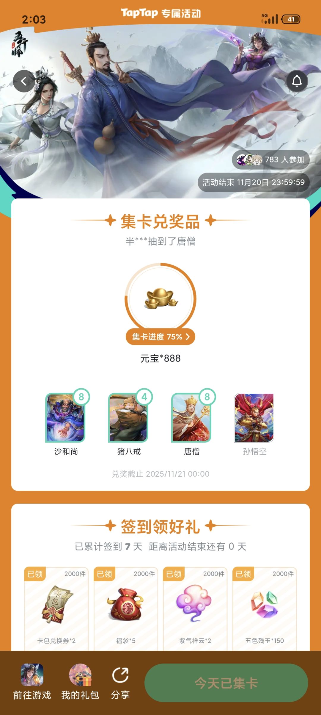请问，到底是谁中奖了？截图