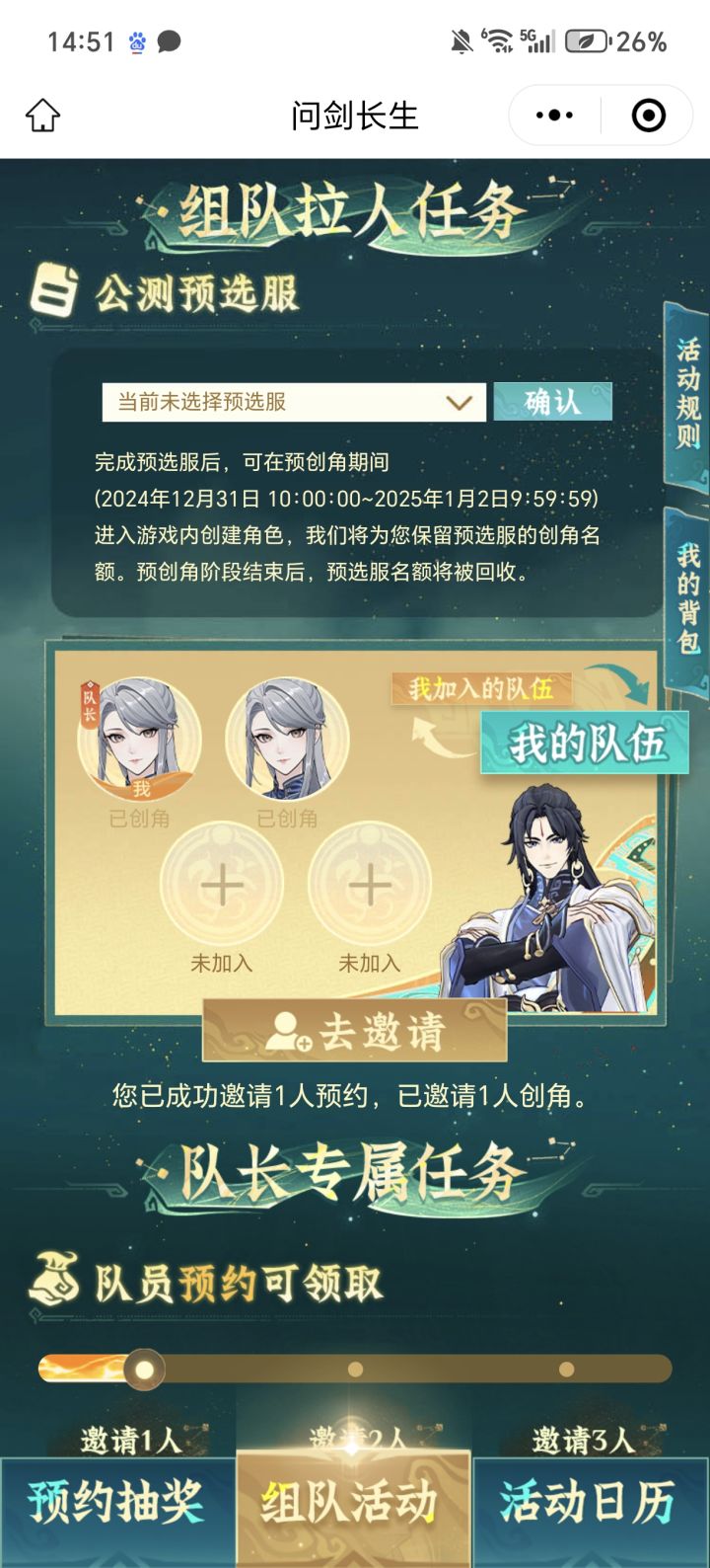 组队二等二截图