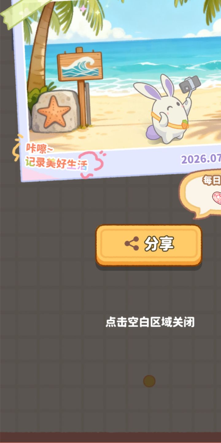 我在小岛的日常截图