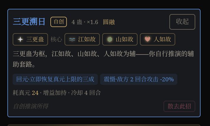 自创杀招,回复真元纯属鸡肋截图