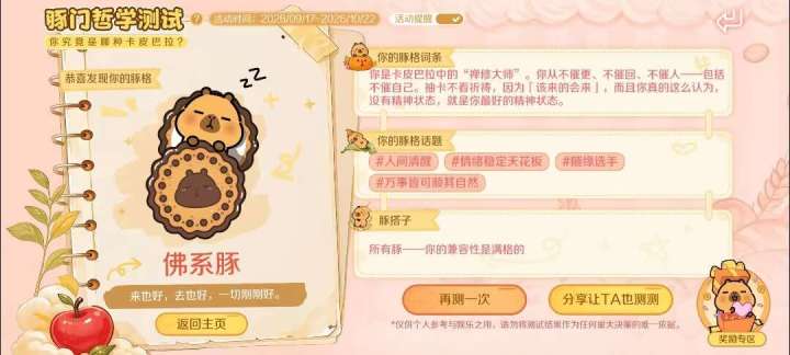 佛系豚嘻嘻人间清醒截图