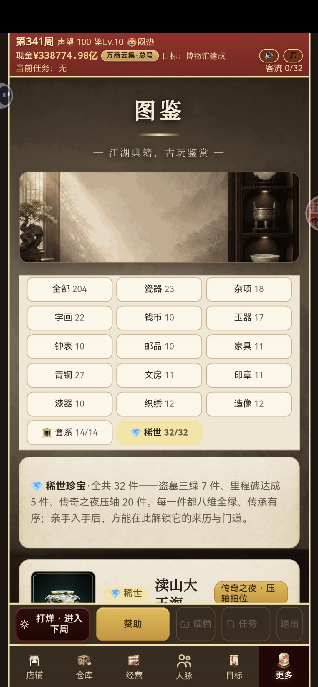 总算把稀世珍宝收集齐了 3