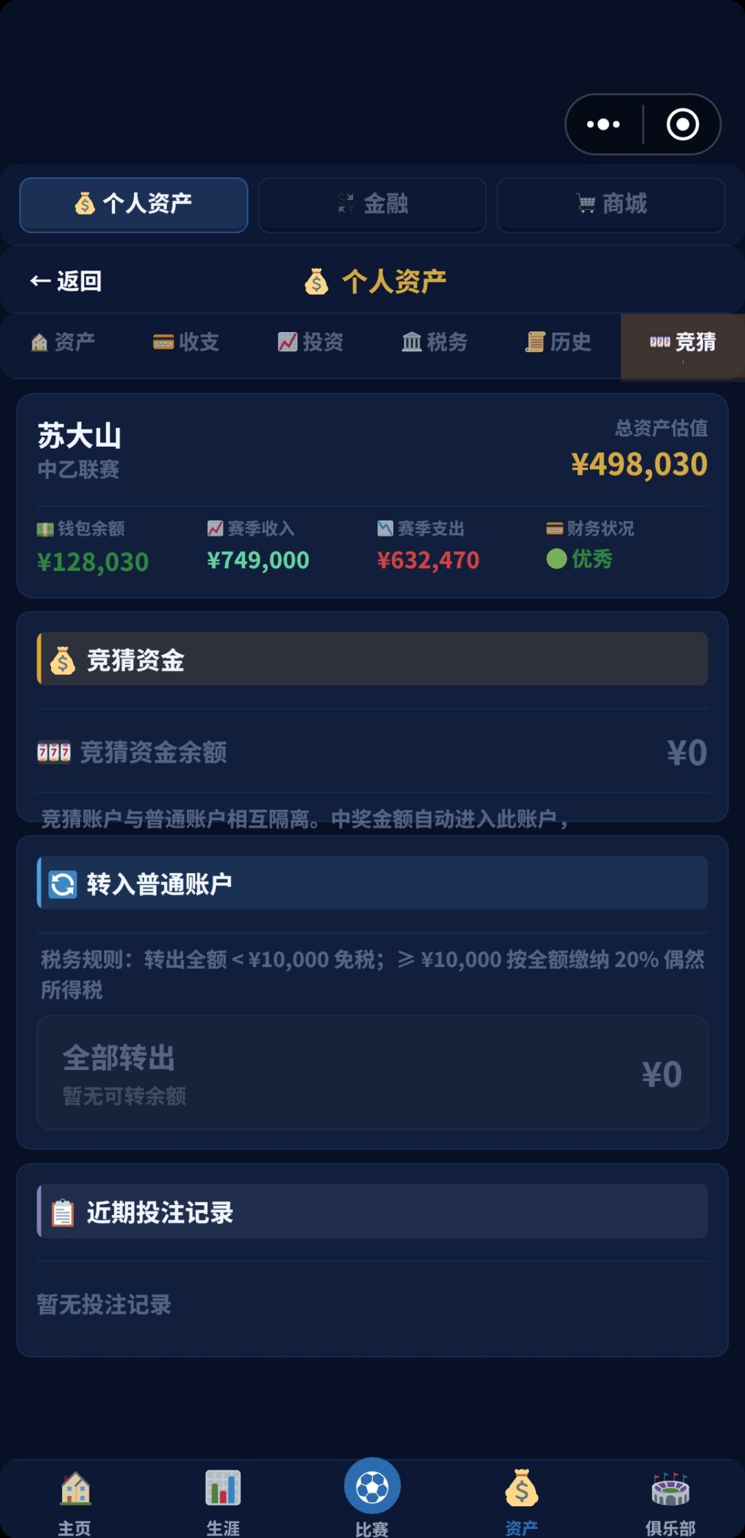 转不了钱进去竞猜 2