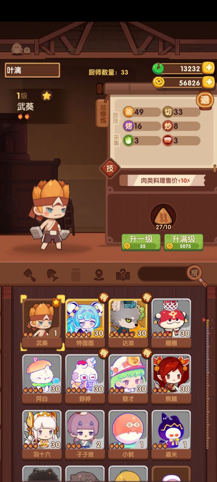 这些厨子优先练哪个呀截图