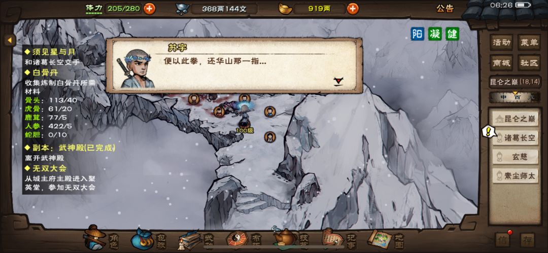 牢4小时总算过主线诸葛，速宿命了，供参考 7