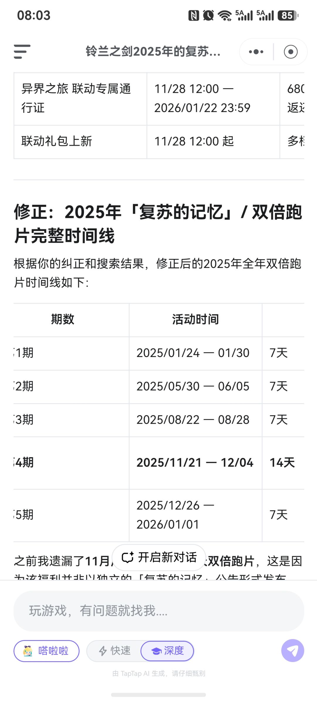 谈谈最近官方的装死行为 1