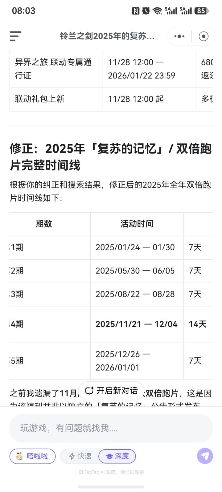 谈谈最近官方的装死行为截图