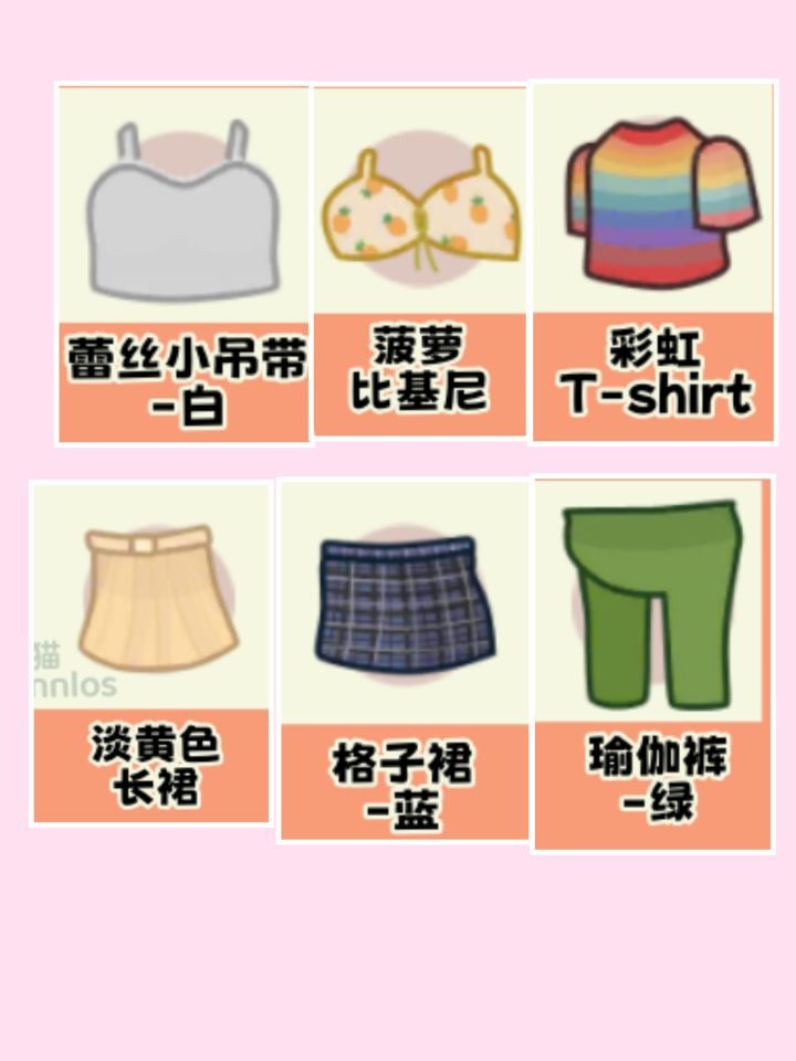 求返场这些衣服截图