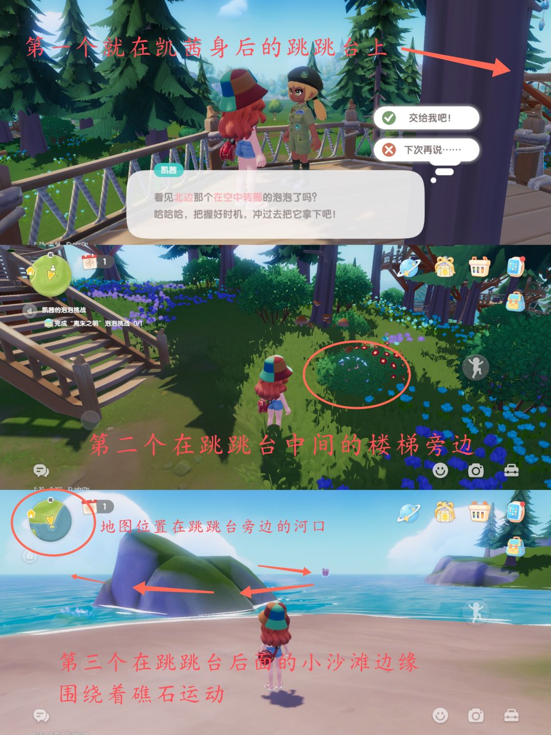 沙滩乐园筹建攻略 贝莉琼帕蒂凯茜篇 4