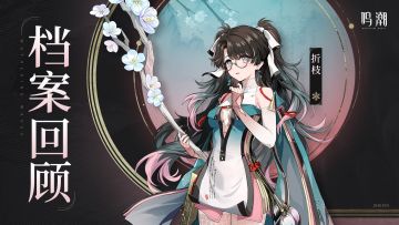 档案回顾 | 笔落春风——折枝