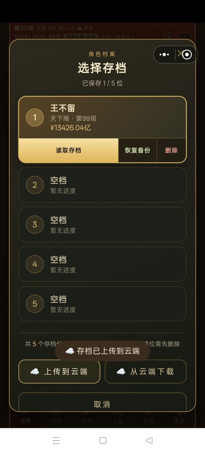 好简单啊截图