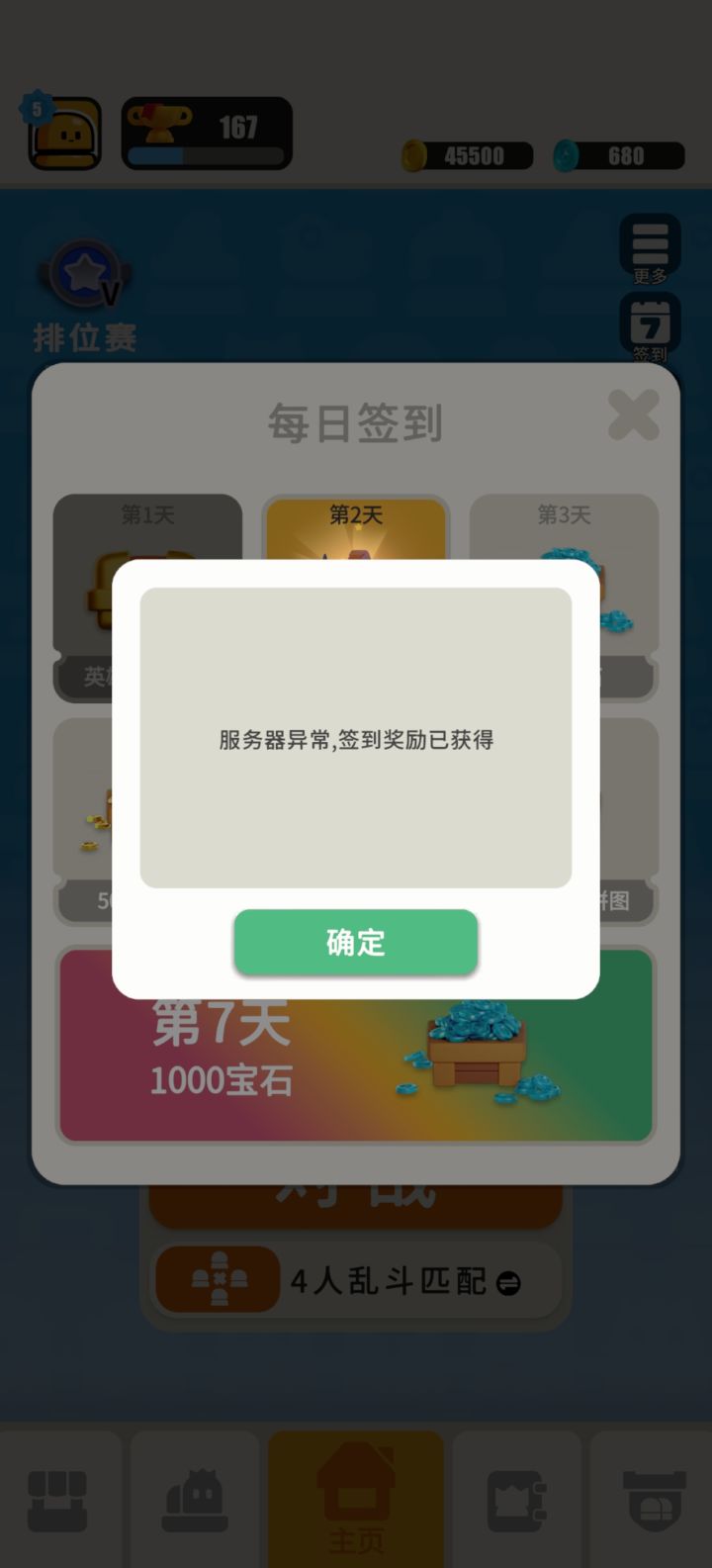 是不是bug截图