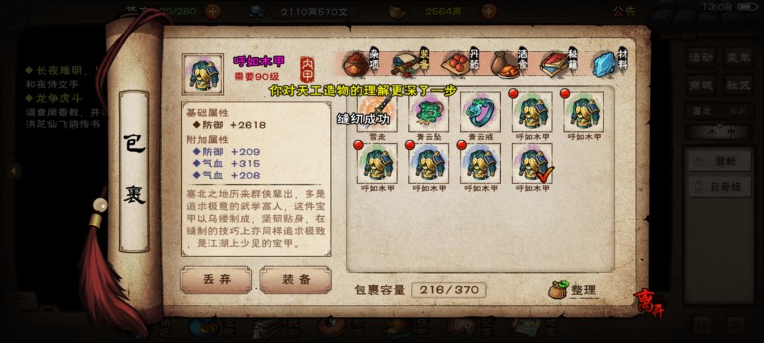 垫橙装用的，第六件紫装，打不打 2