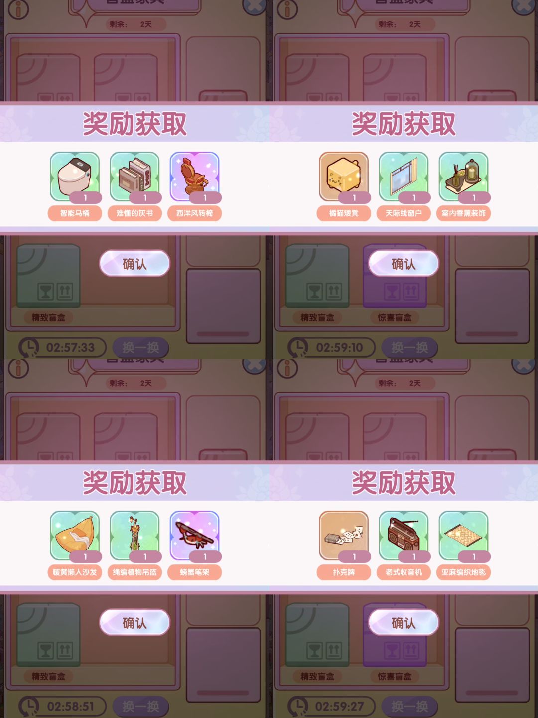 家具盲盒还挺有用的 3