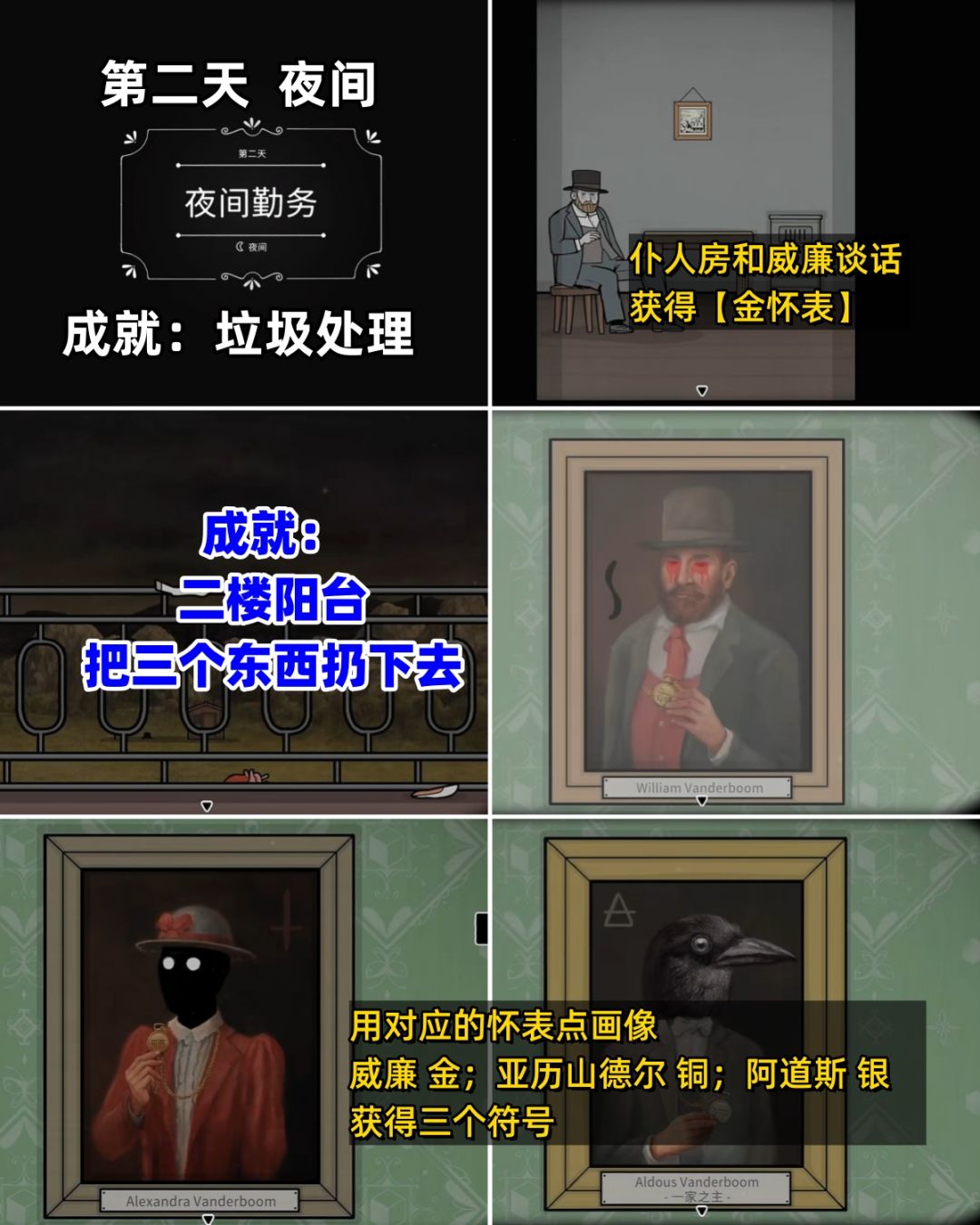 全成就《湖之仆从》第二天傍晚/夜间 全流程 8