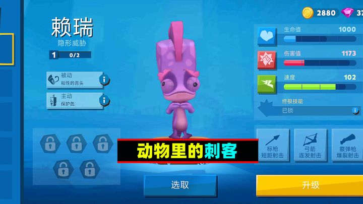 动物王者：喜欢玩刺客？试试赖瑞截图