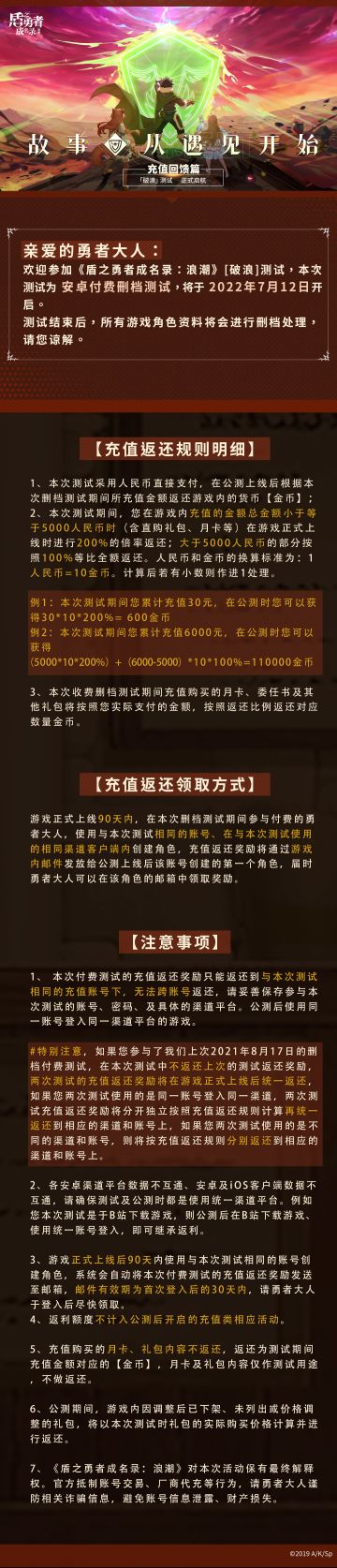 【破浪测试】充值回馈篇