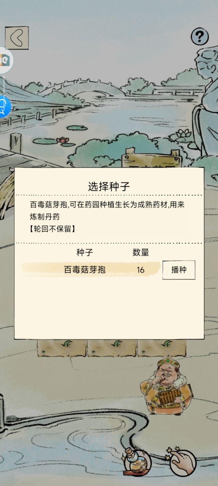 666新手任务送的种子要3000万经验截图