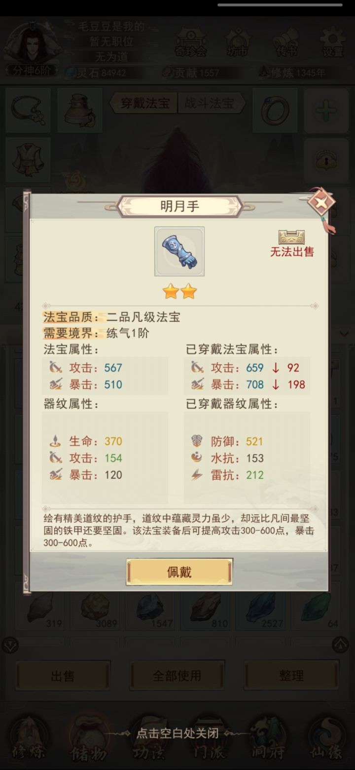 装备取舍截图