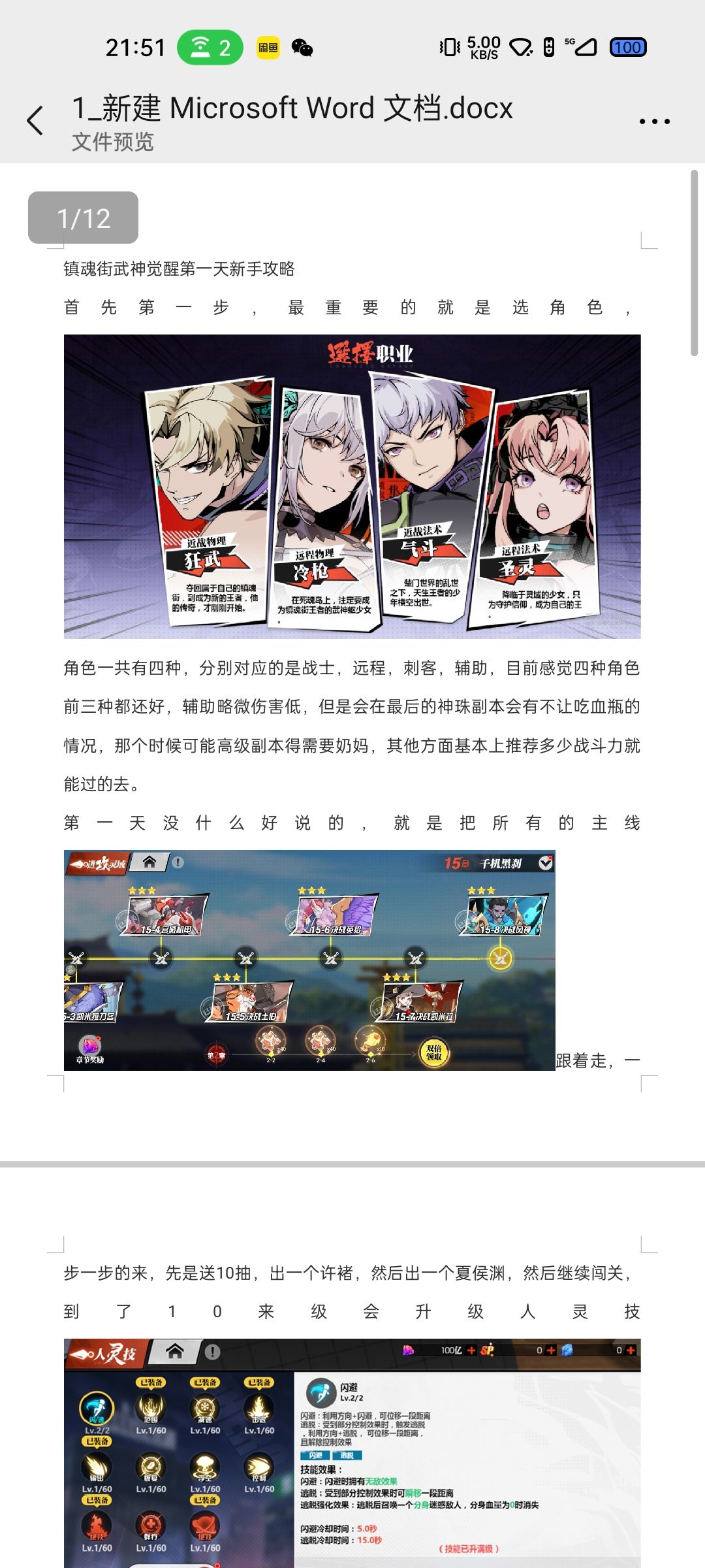 新手第一天攻略 1