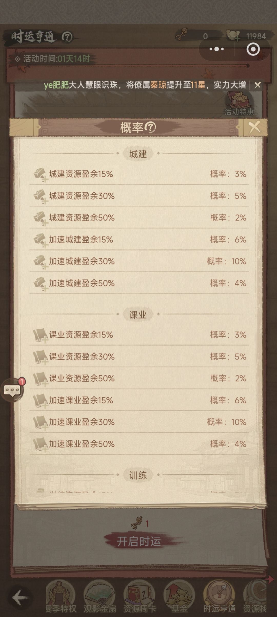 时运亨通活动攻略 1