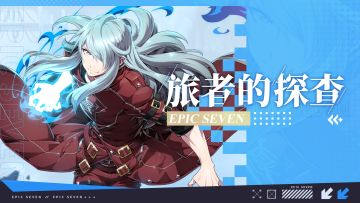 旅者的探查 | 5星光明属性潜行者“实验体赛兹”解析攻略