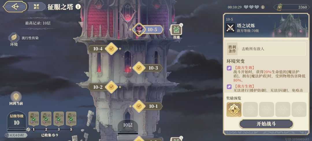 这周塔之试炼10-5怎么过啊 1