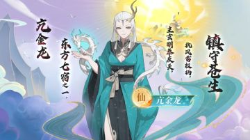 【神仙道高清重制版】新伙伴「亢金龙」宣传影片，2月21日登场