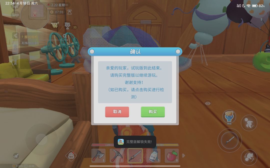 完整版解锁失败? 1