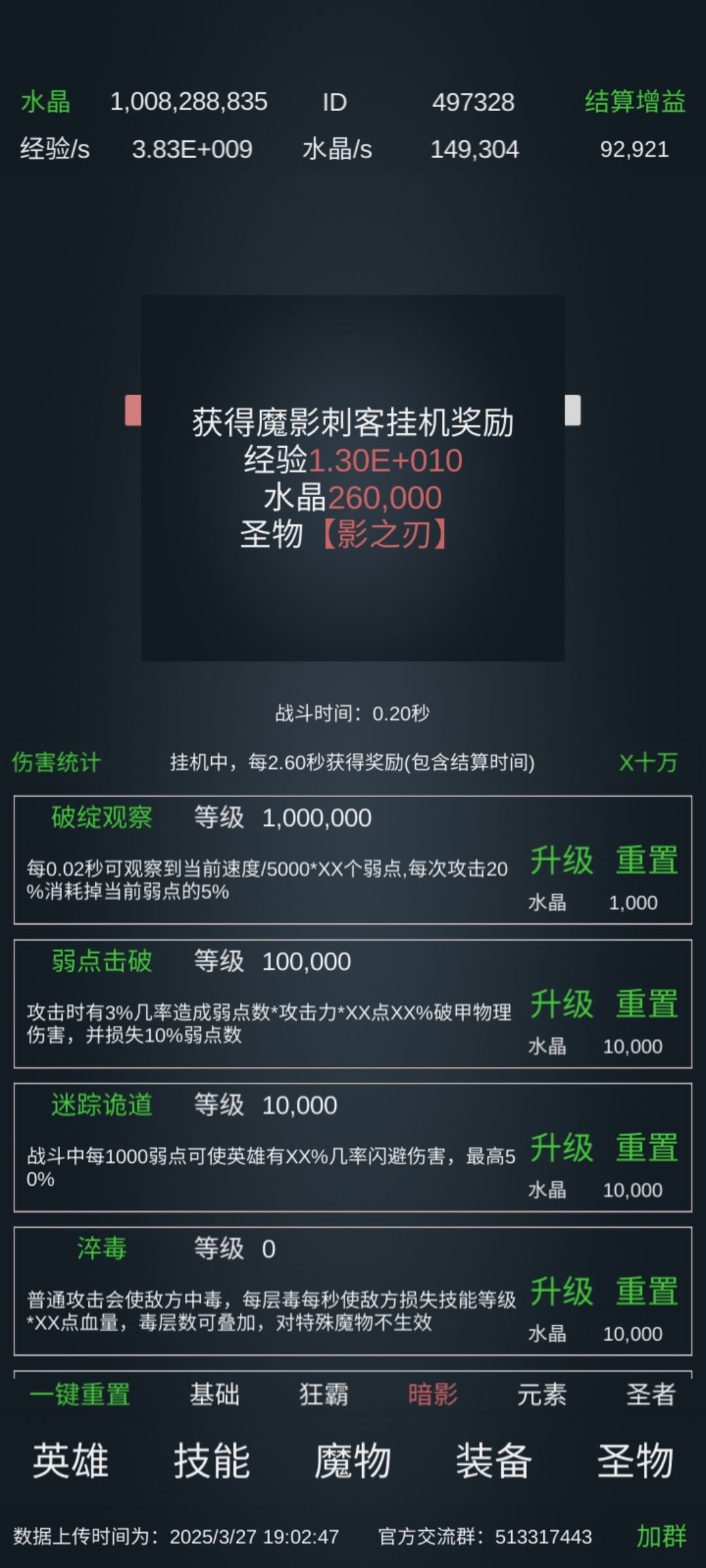 魔影刺客 3