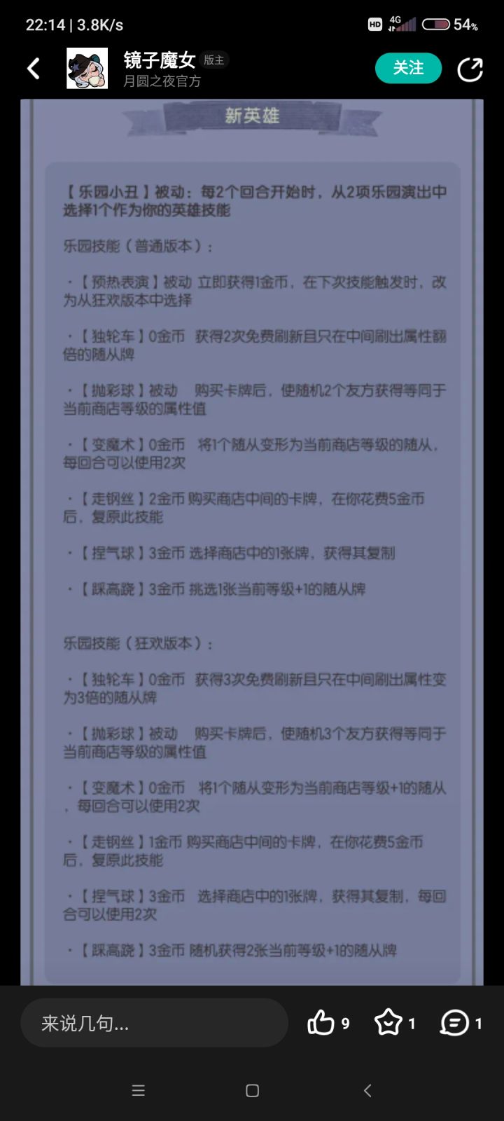 不论强度,这狂欢技能有点亏节奏啊截图