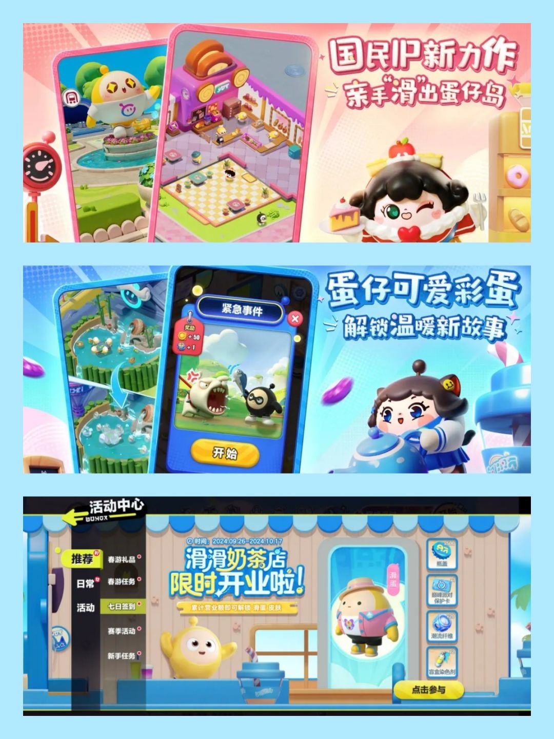 治愈拉满丨蛋仔IP+超爽三消+萌仔养成 3