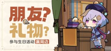 【已开奖】七七生日快乐，参与讨论赢周边！