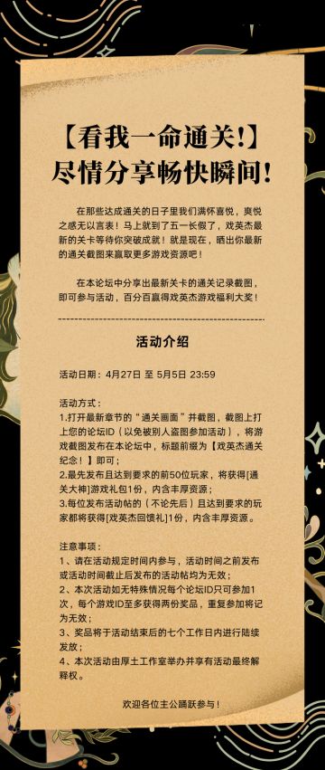 【看我一命通关!!】尽情分享畅快瞬间!