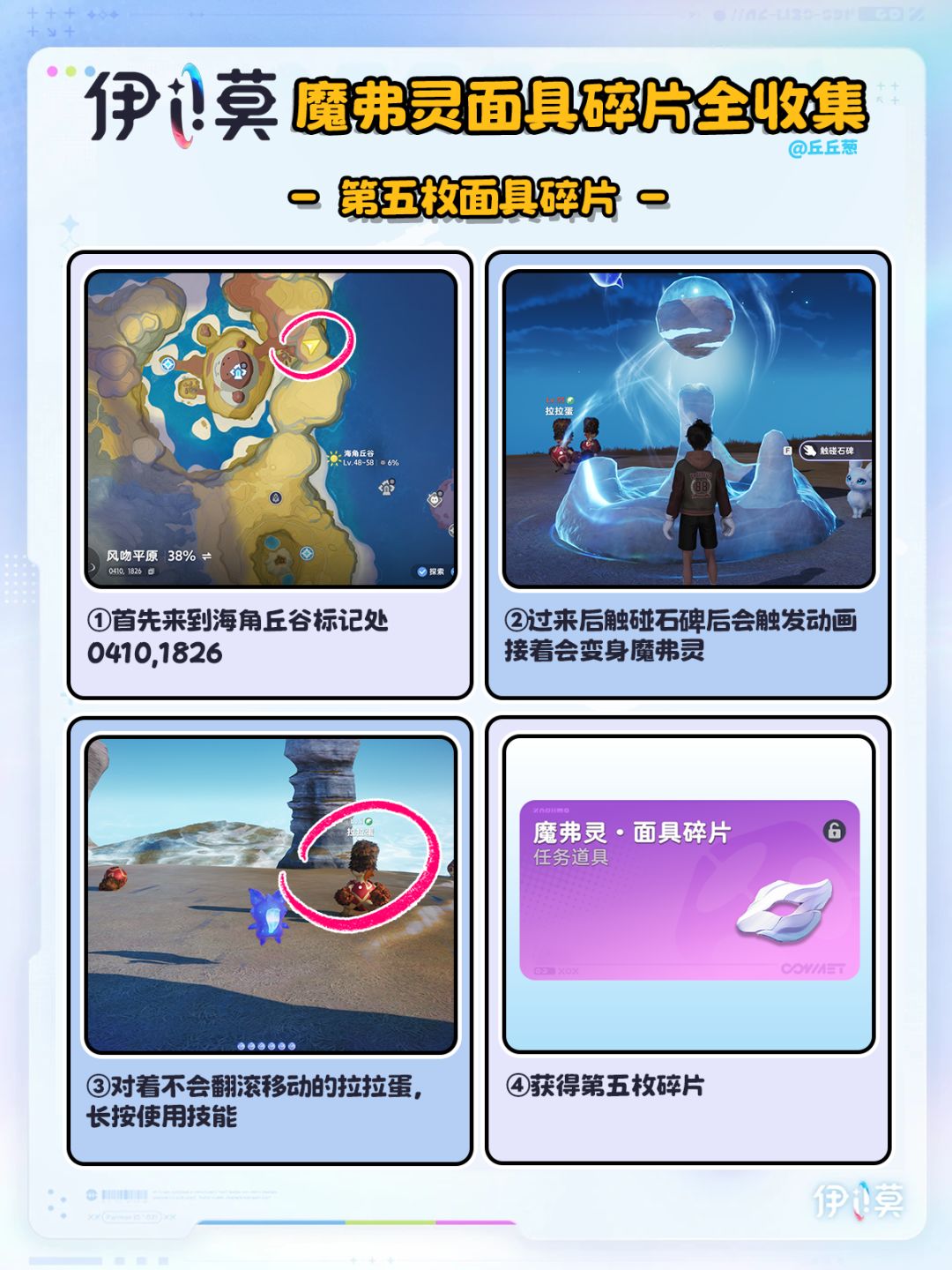 【伊莫】魔弗灵面具碎片全收集攻略 6