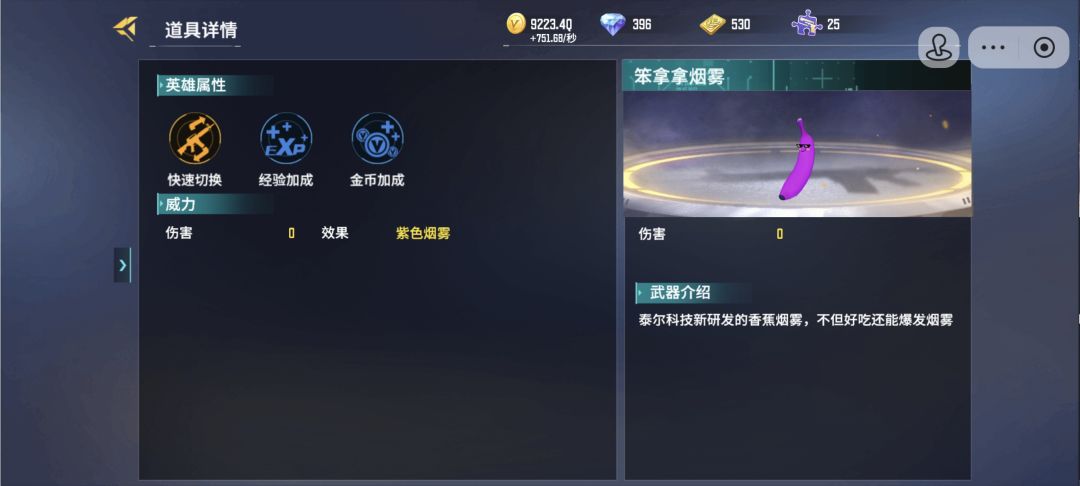 香蕉烟雾,笨拿拿 2
