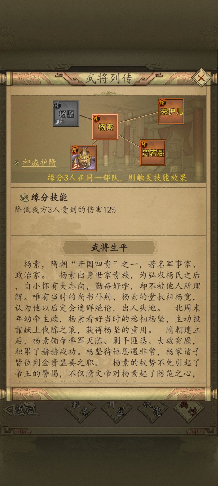 S6武将 图鉴可以看缘分,未公布技能截图