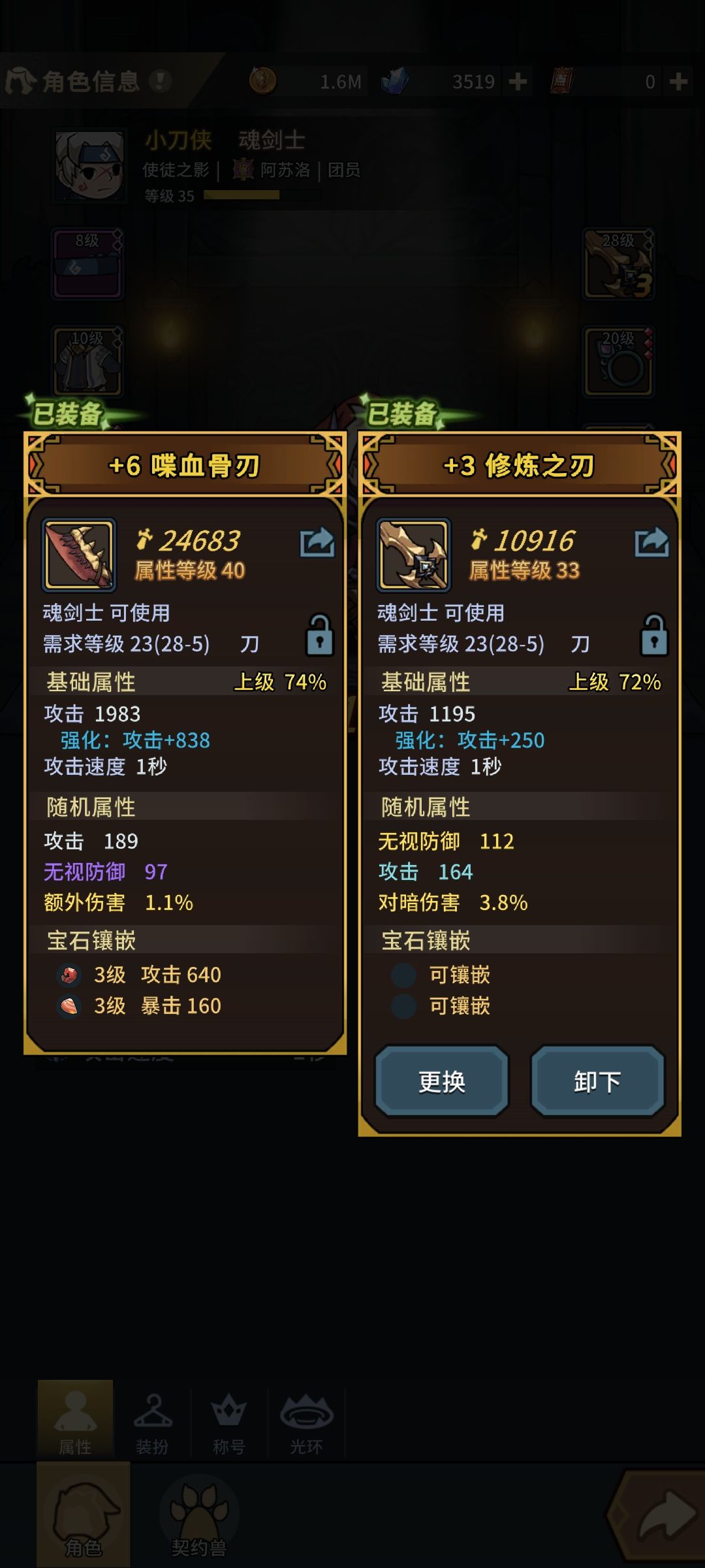 装备显示BUG 2
