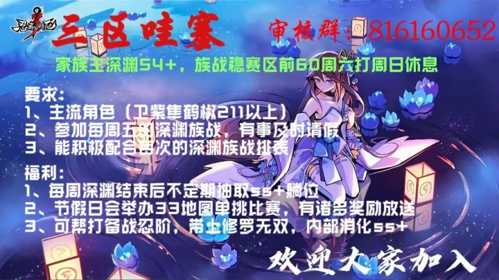 三区家族——《哇塞》招人截图