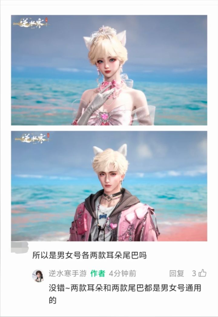 逆水寒新288礼盒曝光，猫耳尾巴男女通用~截图