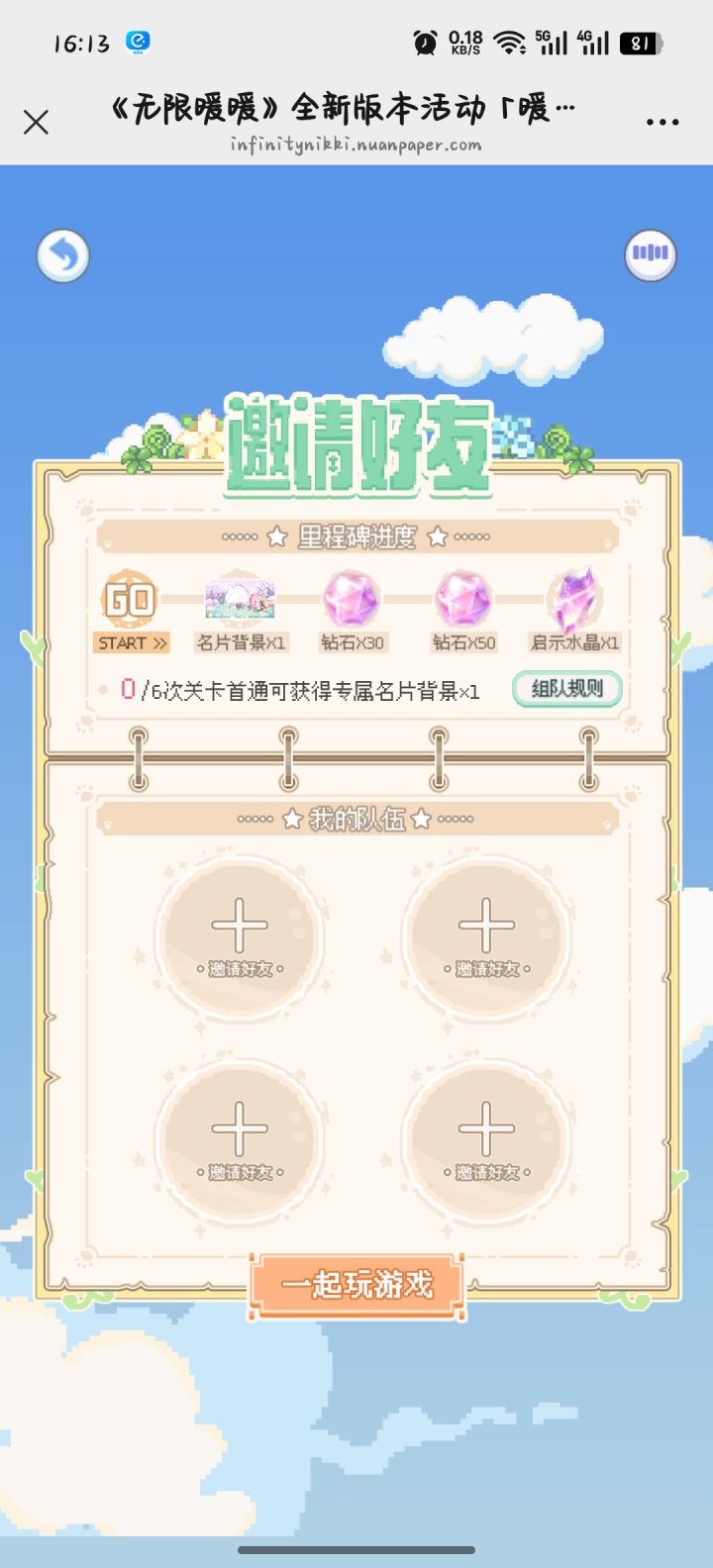 有组队的宝宝吗,或者拉我也可以截图