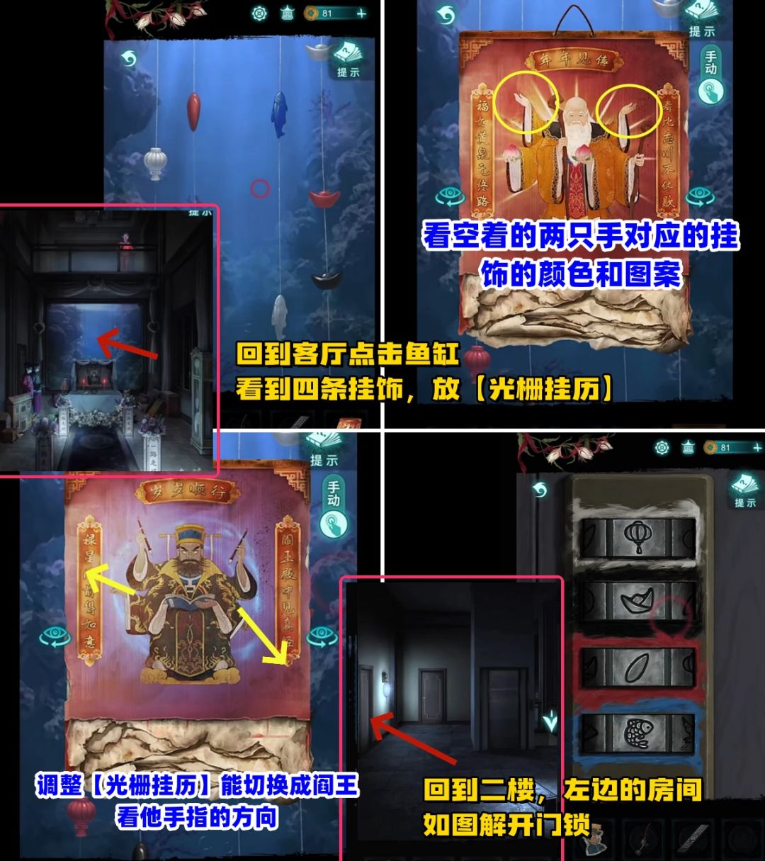 《纸嫁衣9——罗浮梦》第三章 图文攻略 8