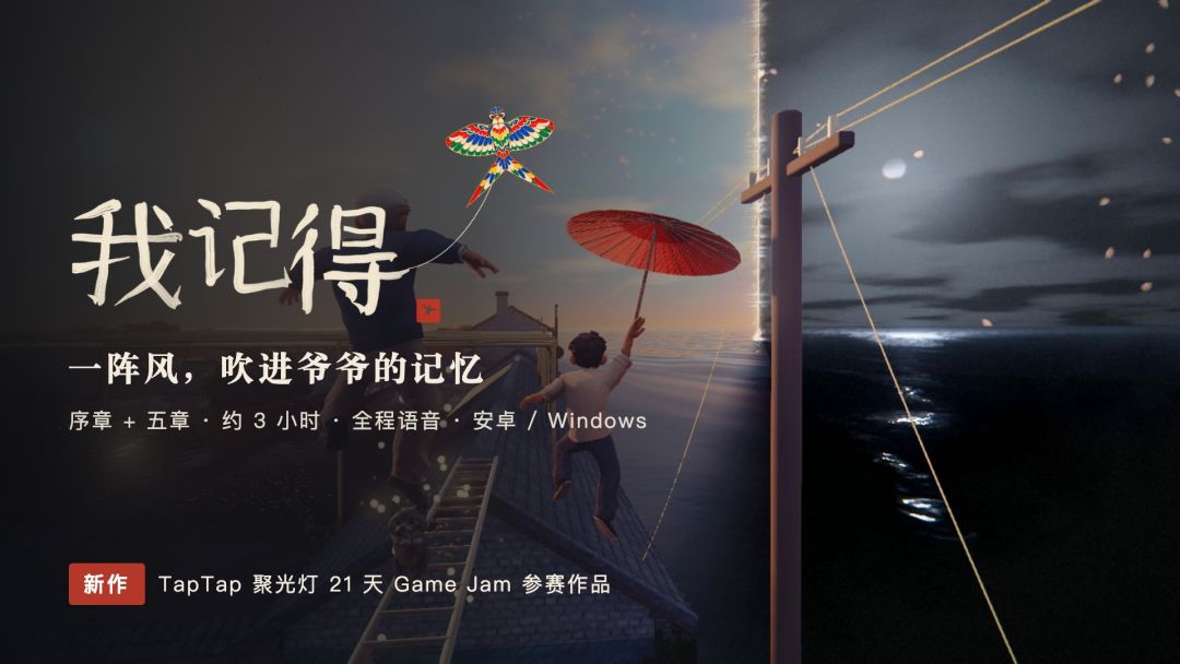 白菜新作《我记得》：21天做出3小时的叙事冒险 1