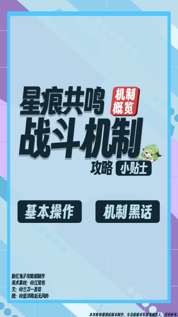 【星痕共鸣】萌新向战斗机制介绍