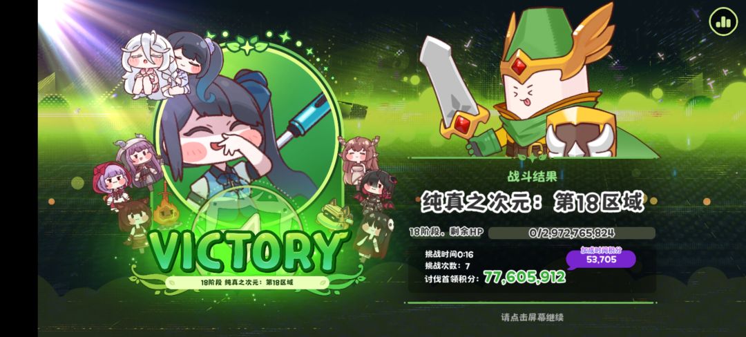 终于过了18 2