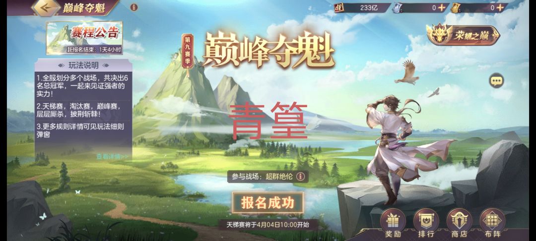 S9赛季巅峰夺魁 1