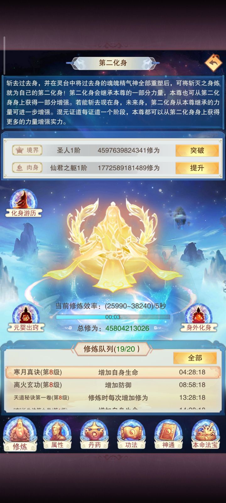 真决化身成圣记录贴截图