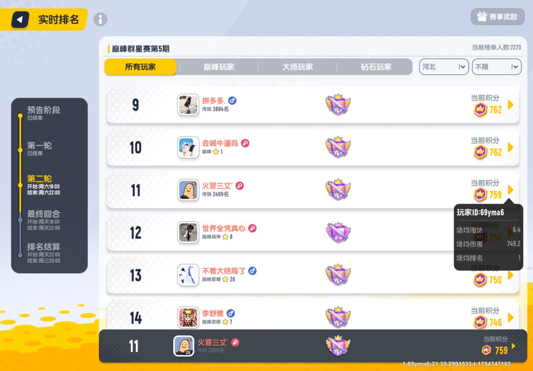 巅峰赛终于进一次前一千了 2