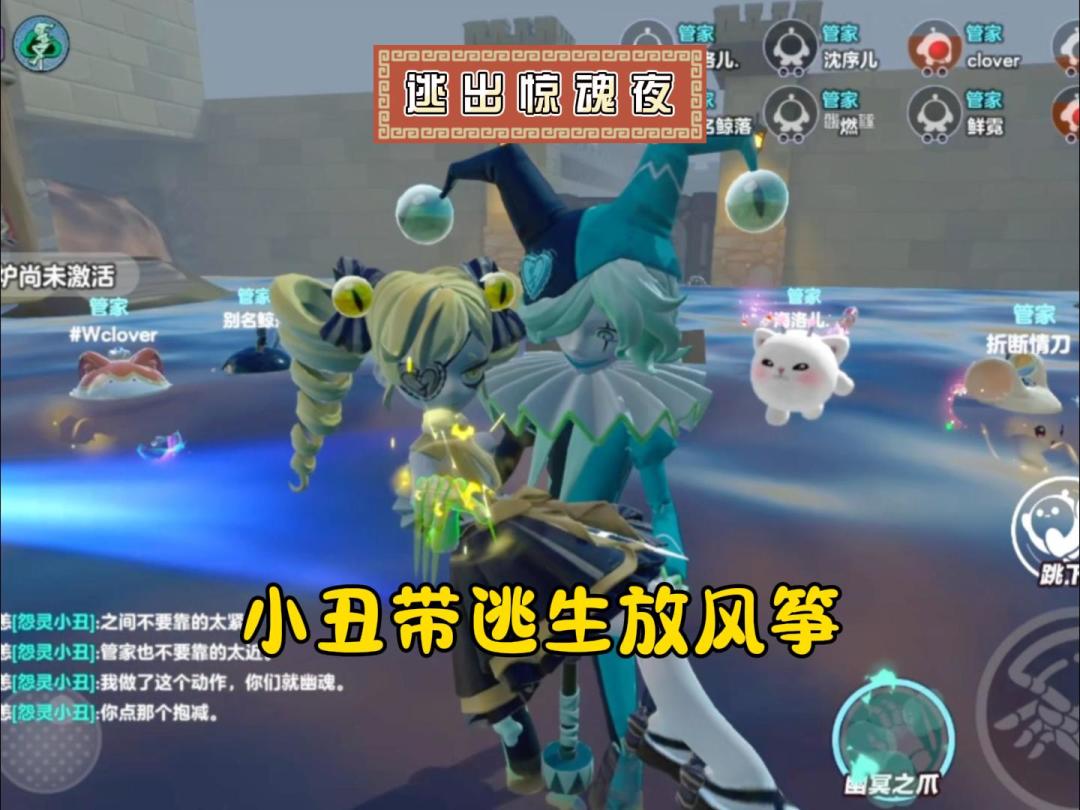 惊魂夜谁还没坐过小丑的顺风车？成功飞天~截图